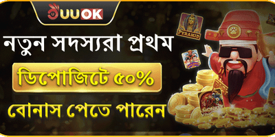 নতুন সদস্য ১০০% স্বাগতম বোনাস promotion