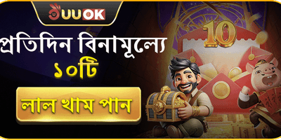 প্রতিদিন ১০টি লাল খাম promotion
